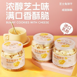 焙芝芯芝士兔饼干乳酪咸香味办公室小吃罐装卡通图案休闲零食