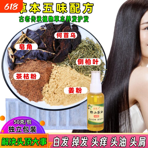 何首乌茶枯粉侧柏叶植物养发护发