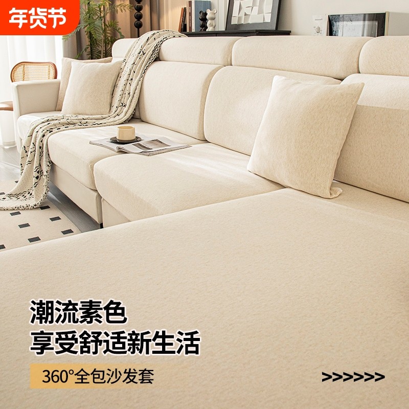 2025新款客厅沙发套罩全包防猫抓四季通用针织棉万能沙发垫防尘罩,居家布艺,沙发套,淘宝优惠券,粉丝福利购,淘宝优惠卷