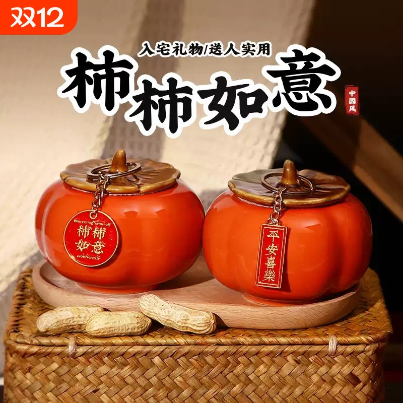 乔迁之喜柿柿如意柿子摆件玄关电视柜装饰品装饰搬家入宅礼物全套