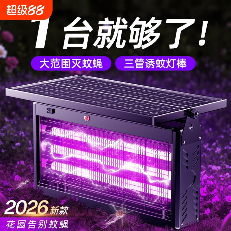 太阳能灭蚊灯户外庭院花园神器家用驱蚊灯2026新款蚊子强力电蚊器图片