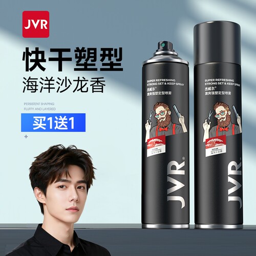 杰威尔定型喷雾|超7000次加购