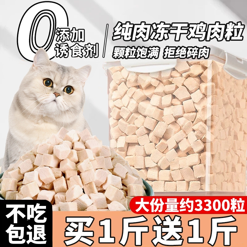 猫男爵冻干鸡肉粒营养增肥