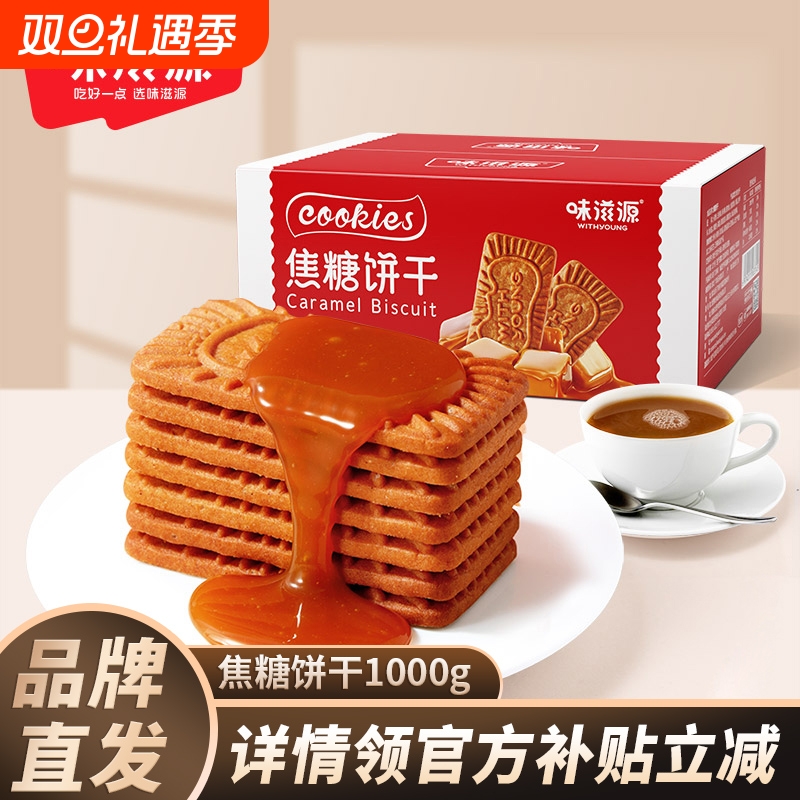 焦糖饼干蛋糕装饰比利时风味休闲小零食品烘焙伴侣早餐小包装鸡蛋