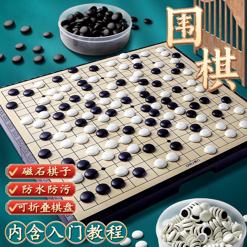 磁性围棋儿童学生初学者益智棋盘套装标准19路五子棋磁吸黑白象棋