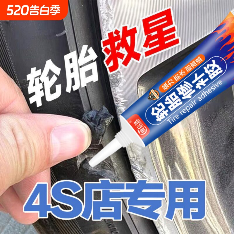 汽车货车轮胎修补胶水修复侧面割刮伤裂缝强力软性填充万能补胎液橡胶