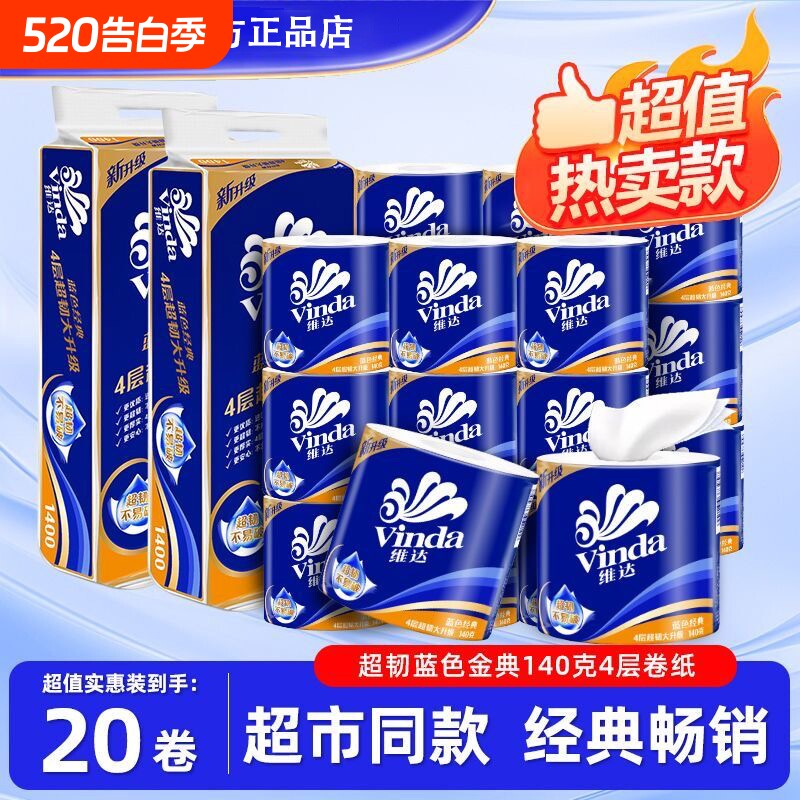 维达卷纸蓝色经典卷筒卫生纸140g有芯卷纸10卷加厚卷筒纸卫生纸