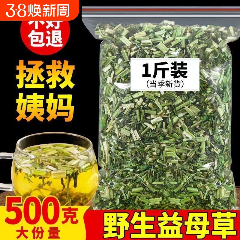 野生益母草中药材新鲜晒干月经姨妈泡茶干草药用泡茶水益母草