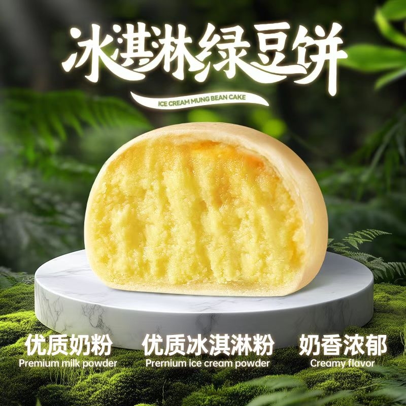 冰淇淋绿豆饼冰皮糕点早餐代餐茶网红食品休闲零食绿豆糕