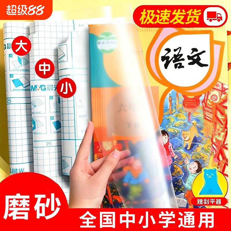 书皮包书皮自粘透明磨砂16K贴纸书套加厚分段式A4包书膜防水耐磨中小学生教材通用包装纸课本保护套初中环保