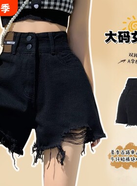 大码胖mm黑色破洞毛边牛仔短裤女
