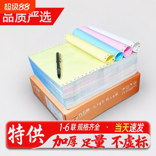 五联1000页无碳针式电脑打印纸