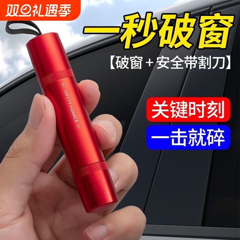 汽车破窗器车载割刀玻璃车用应急救生锤一秒安全带多功能逃生神器