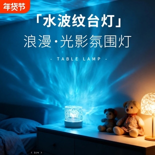 情调卧室床头小夜灯水波纹极光星空灯投影灯气氛围感浪漫梦幻高级