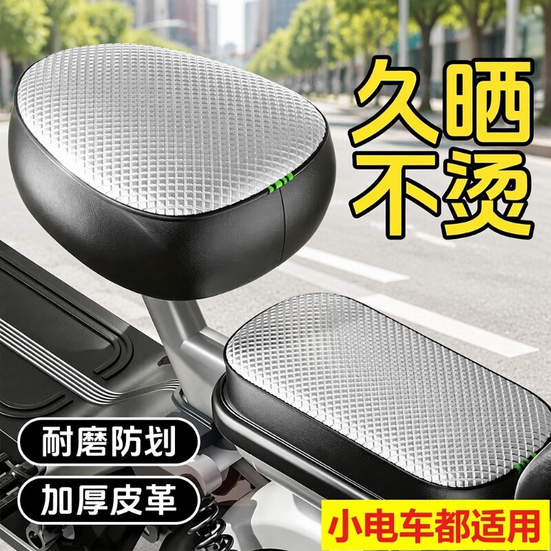 电动车坐垫套防水防晒座椅套四季通用透气加厚自行车后座电车隔热