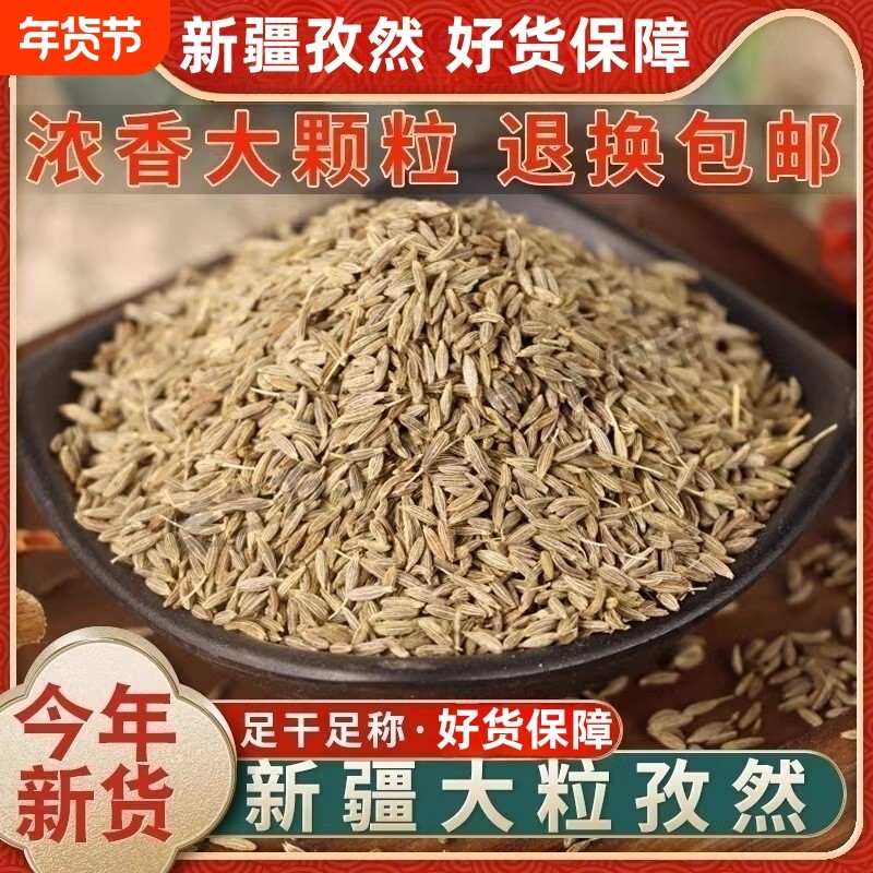新疆大粒孜然粒 500g子然商用家用免费打孜然粉烧烤调料香料大全,粮油调味/速食/干货/烘焙,香辛料/干调类,淘宝优惠券,粉丝福利购,淘宝优惠卷