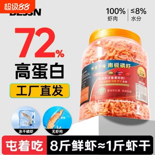 虾干南极磷虾贝森BESSN血鹦鹉鱼食银龙鱼饲料罗汉鱼南极冷冻幼虾