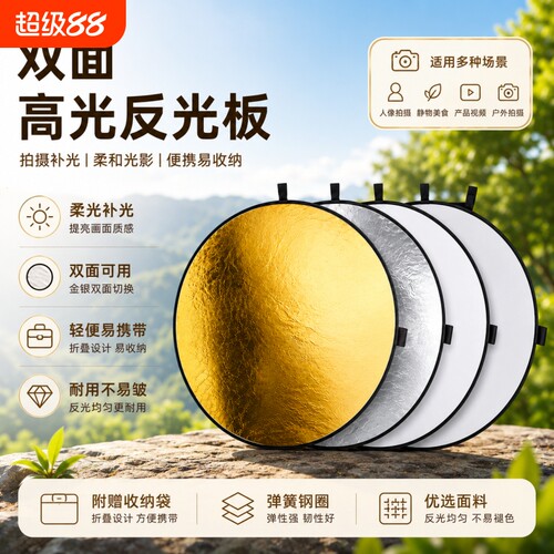 45cm折叠便携摄影反光板五合一