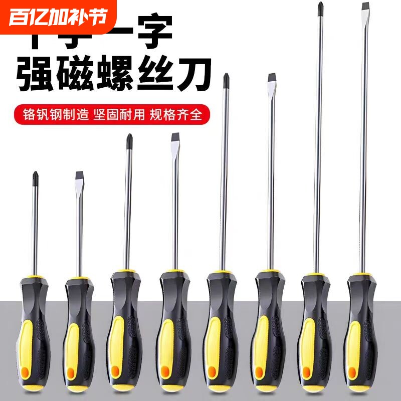 加长十字螺丝刀小一字改锥起子家用螺丝批五金工具套装高硬度强磁