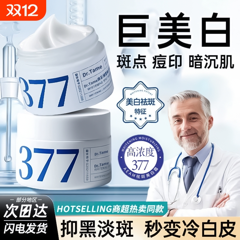 Dr.Tame美白祛斑霜|超8000次加购