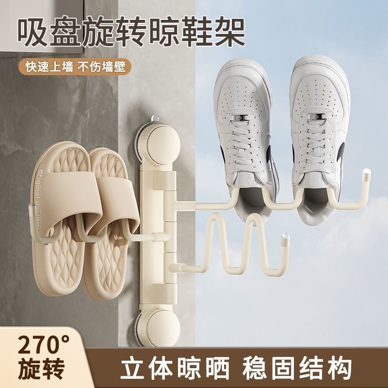吸盘阳台晾鞋架免打孔壁挂式浴室拖鞋架家用旋转晾衣架晒鞋子神器