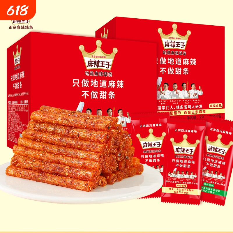 麻辣王子辣条零食礼盒麻辣小吃休闲小儿时经典麻辣条经典麻辣