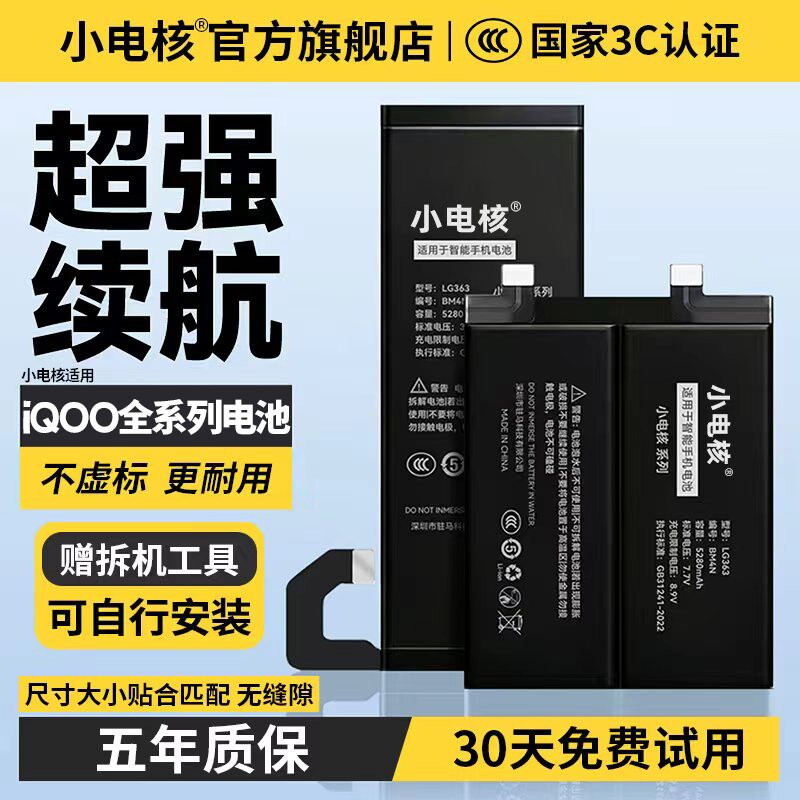 小电核适用vivo iQOOneo5电池原厂iqoo3/5/7/8/9/10pro/11s/12更换neo7竞速版6se手机一代Z3/8pro/Z1X大容量
