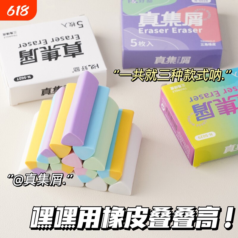 三角橡皮擦小学生专用不伤纸无碎屑超干净不留痕聚屑成线擦拭成条少屑儿童素描美术绘图不伤纸像皮擦铅笔套装