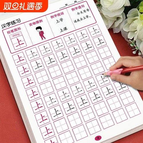 描红本拼音汉字练习|千人加购