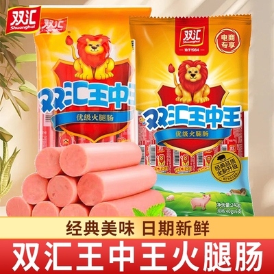 双汇火腿肠王中王即食零食烤肠