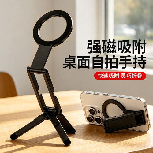 MA60口袋磁吸手机三脚架便携拍摄支架适用iPhone苹果magsafe桌面支撑架安卓手持拍照自拍杆神器磁铁多功能