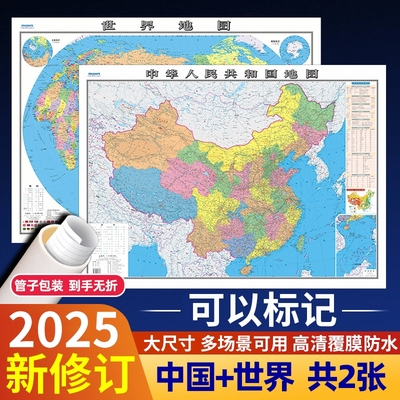 中国地图和世界地图无痕发货