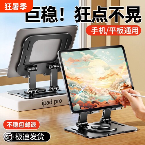 平板支架适用ipad支撑架手机电脑通用桌面架子padpro2026新款散热游戏可折叠直播专用网课固定角度镂空稳固