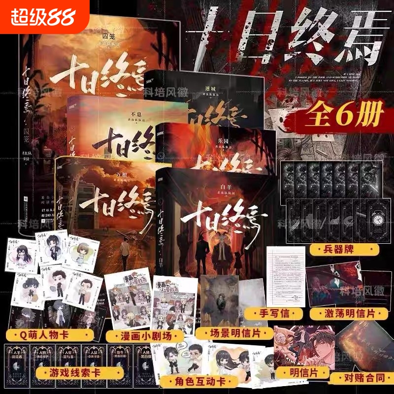 十日终焉1-6册十日终焉1-6册
