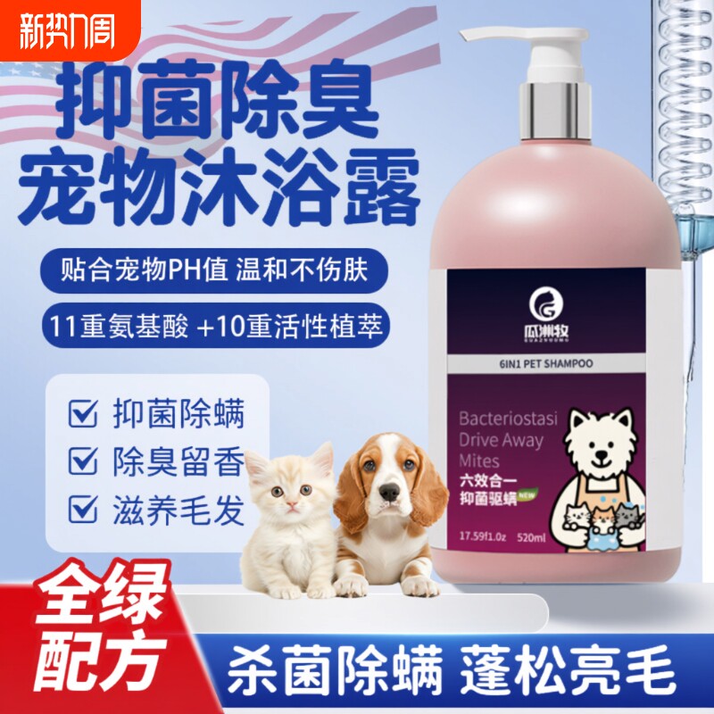 狗狗沐浴露持久留香泰迪比熊小狗洗澡宠物专用浴液用品除臭清洁