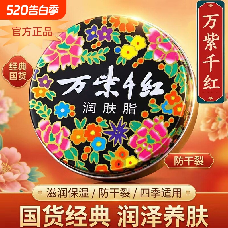 万紫千红护手霜老牌国货润肤脂正品官方旗舰店滋润保湿补水防干裂