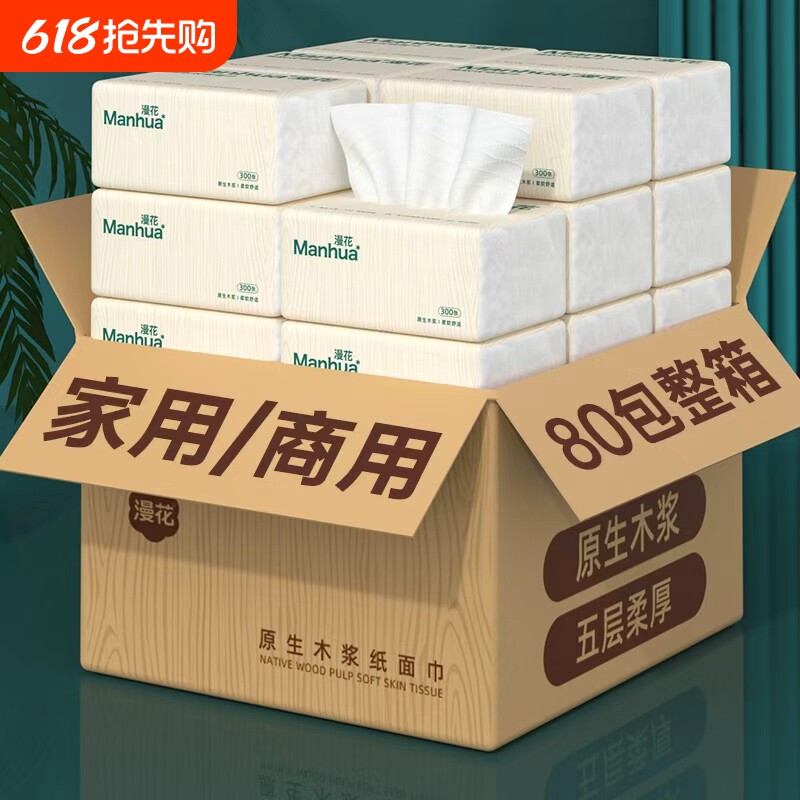 漫花抽纸小包纸巾整箱批家用实惠装卫生纸餐巾纸面巾纸擦手纸抽
