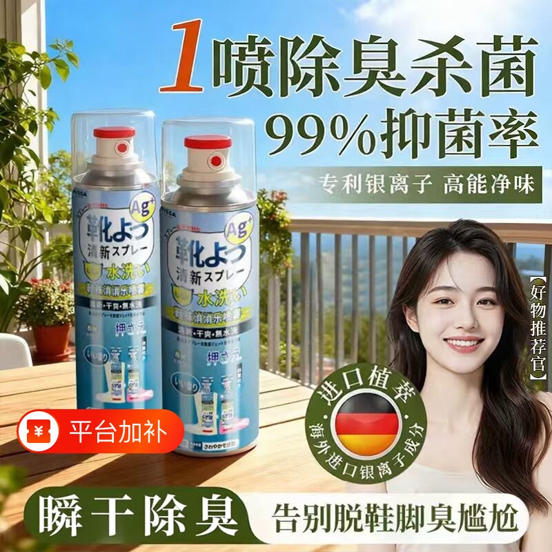 鞋子除臭剂喷雾杀菌鞋袜鞋柜球鞋去异味汗脚臭鞋防臭除菌除味神器
