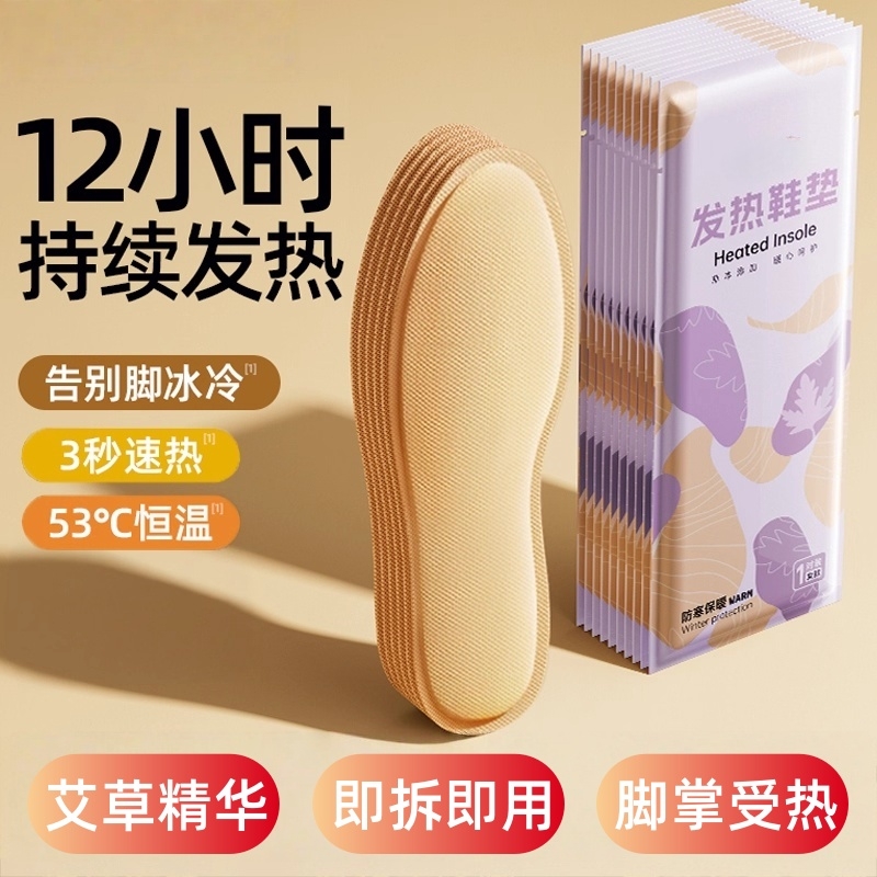 【胖东来甄选】发热鞋垫自发热暖