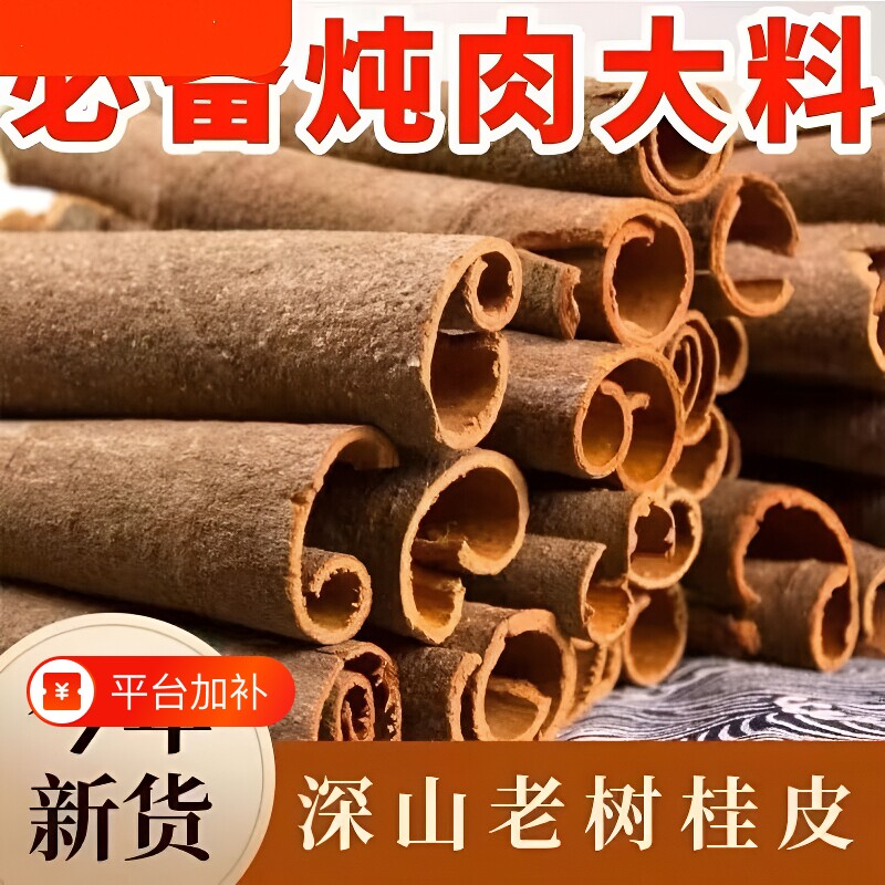 广西商用桂皮干货大料香料调料八角桂皮香叶正宗卤肉料肉桂中药材