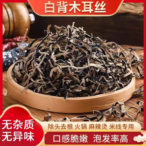 干货干木耳丝商用白背木耳丝螺蛳粉凉拌配菜脆嫩毛木耳凉菜酸辣粉