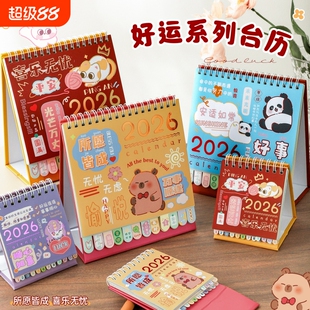 创意日历2026年台历新款摆件学生办公室桌面小打卡可爱全年历每日备忘录记录书桌烫金每月