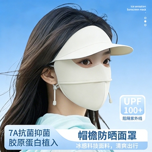 防晒面罩女夏季2026新款遮阳防紫外线全脸帽子口罩一体冰丝脸基尼