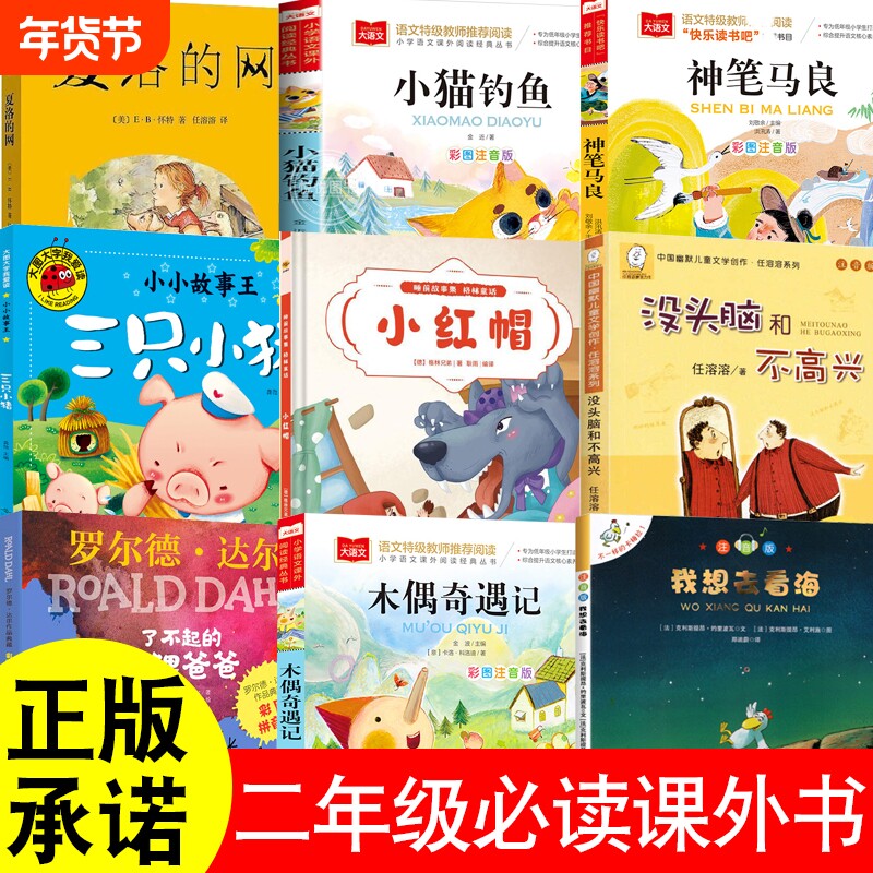 二年级上下册必读课外书不一样的卡梅拉小猫钓鱼宝莲灯小淘气尼古拉鼹