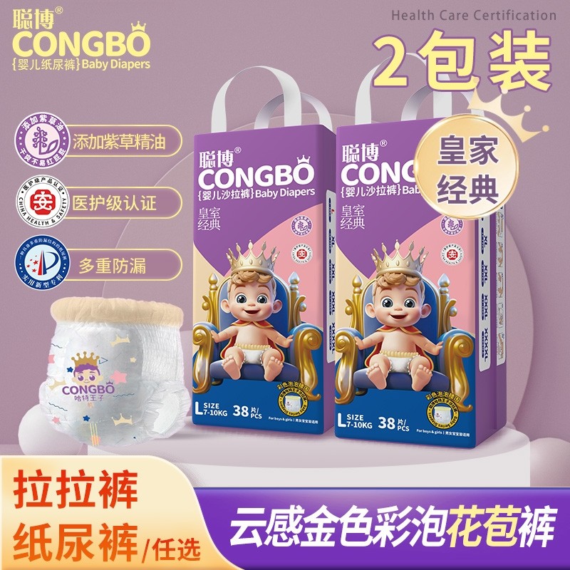 聪博皇室经典男女宝宝婴儿专用纸尿裤轻薄透气尿不湿干爽拉拉裤