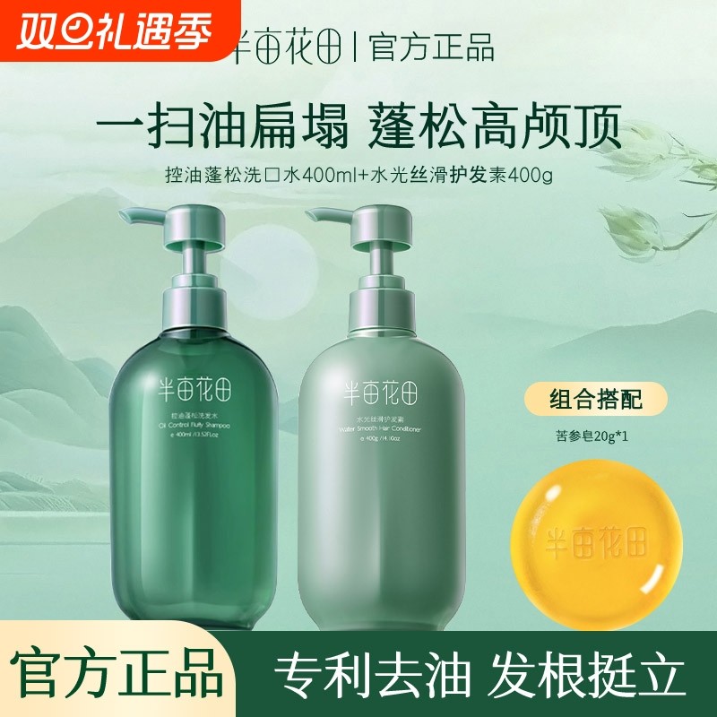 半亩花田洗发水洗发露控油蓬松护发素柔顺香氛无硅油洗护套装柠檬
