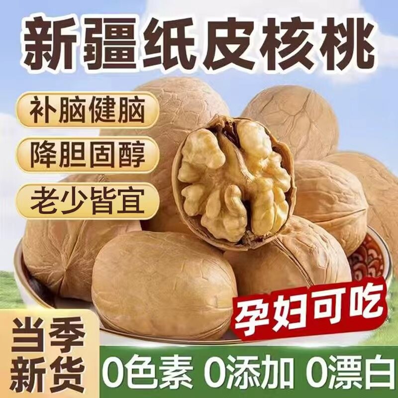 核桃新疆新货纸皮手剥原味阿克苏薄皮烤核桃仁儿童孕妇健康坚果