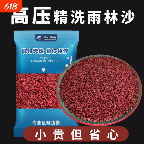 雨林红三湖慈鲷沙子|千人加购