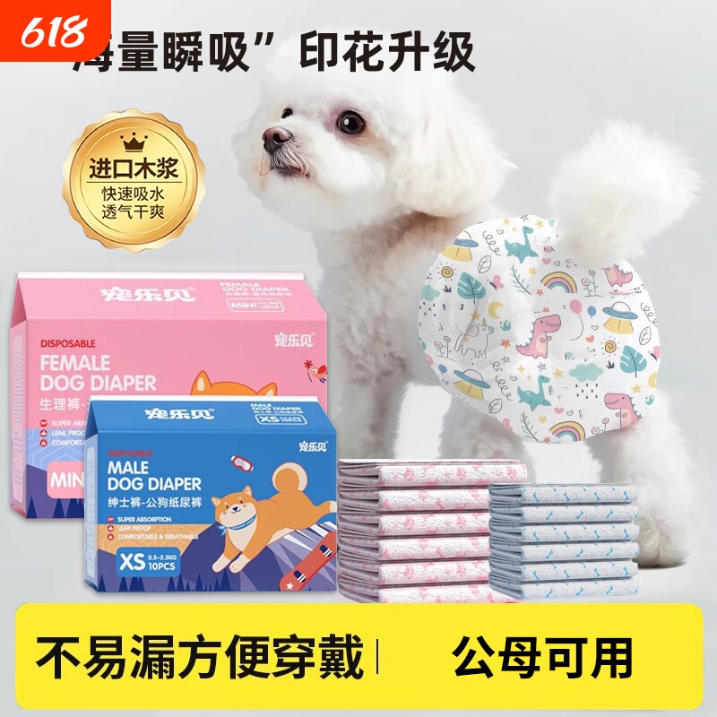 狗狗生理裤尿不湿宠物纸尿裤泰迪姨妈公狗母狗专用卫生巾女月经裤