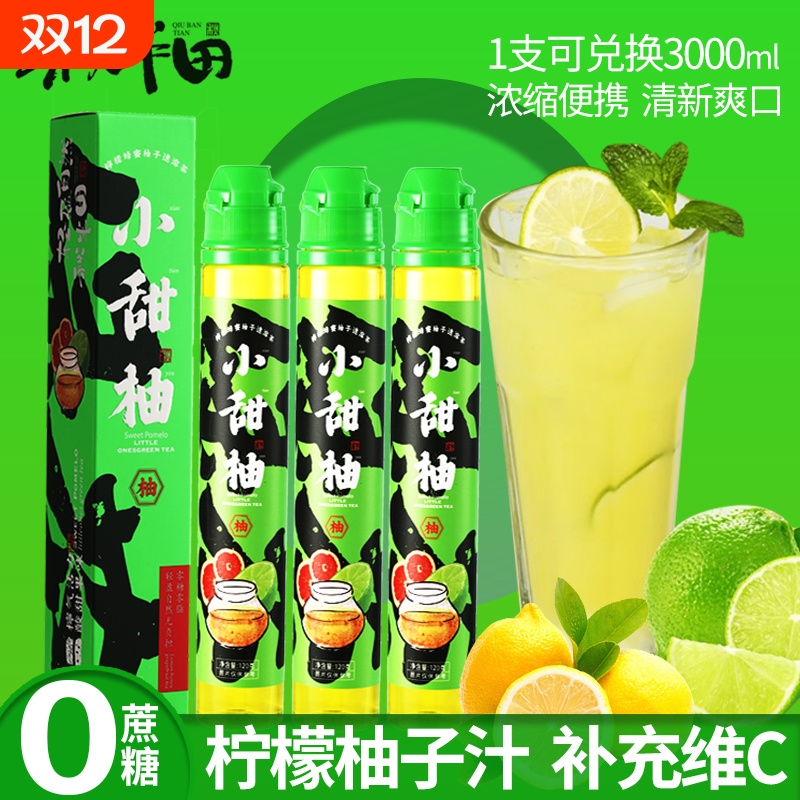 0蔗糖小青柠檬水柚子汁0脂冲饮品
